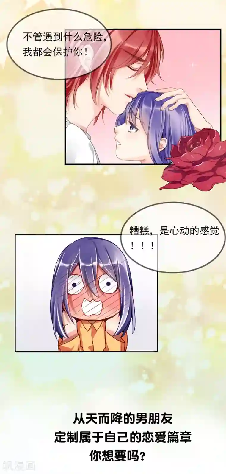 天降男友预告