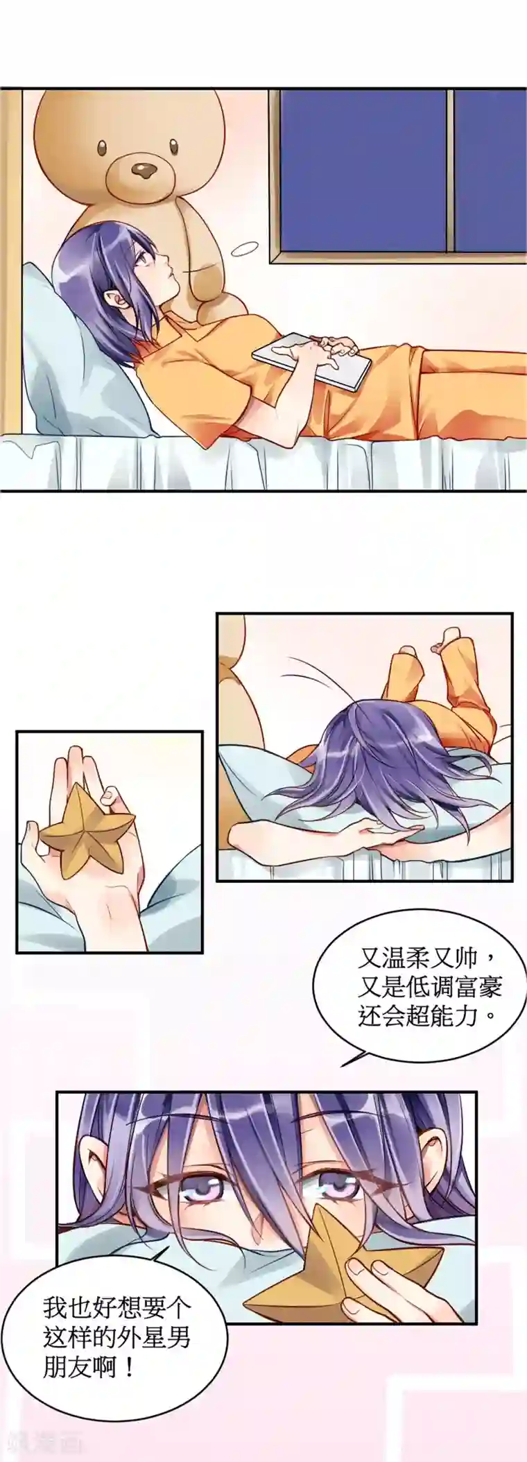 天降男友第1话 天降“裸男”