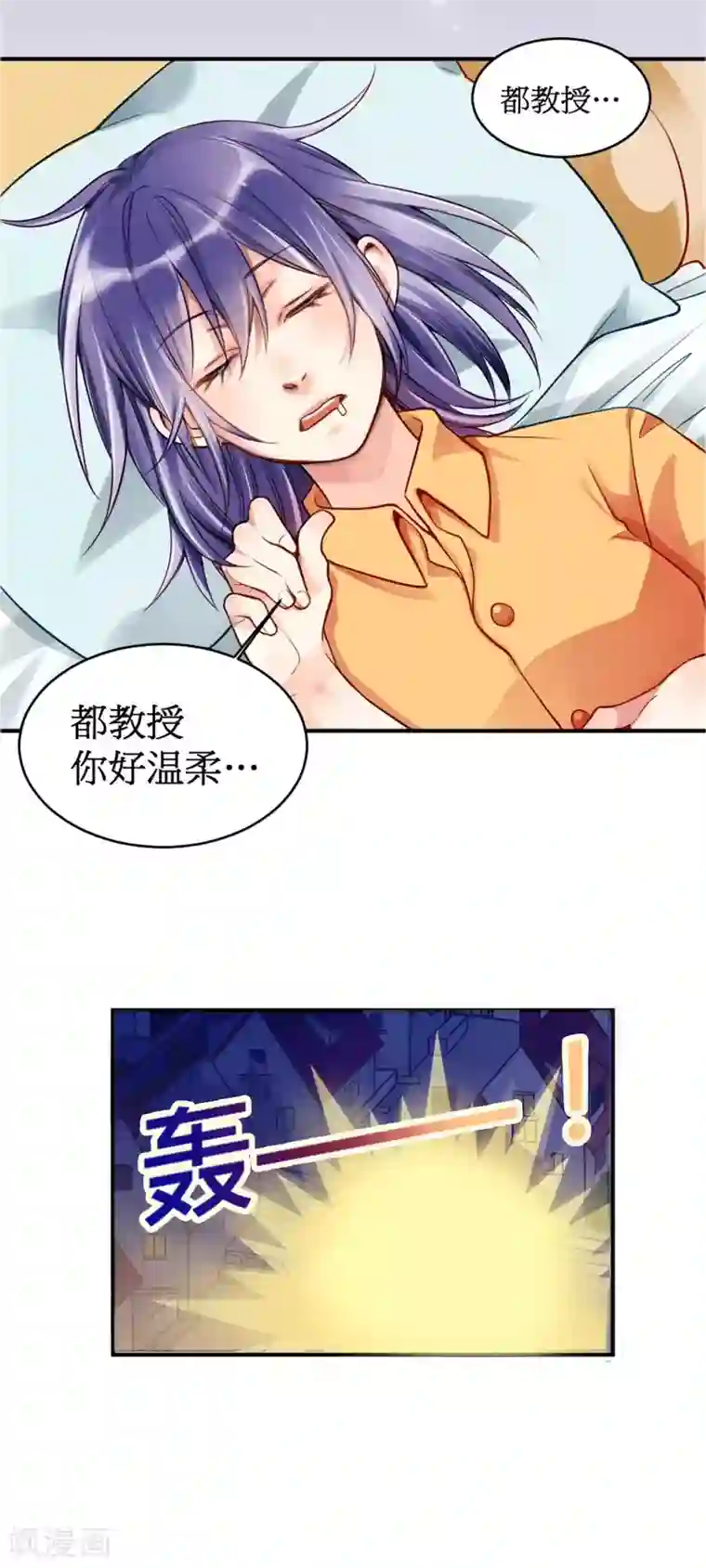 天降男友第1话 天降“裸男”