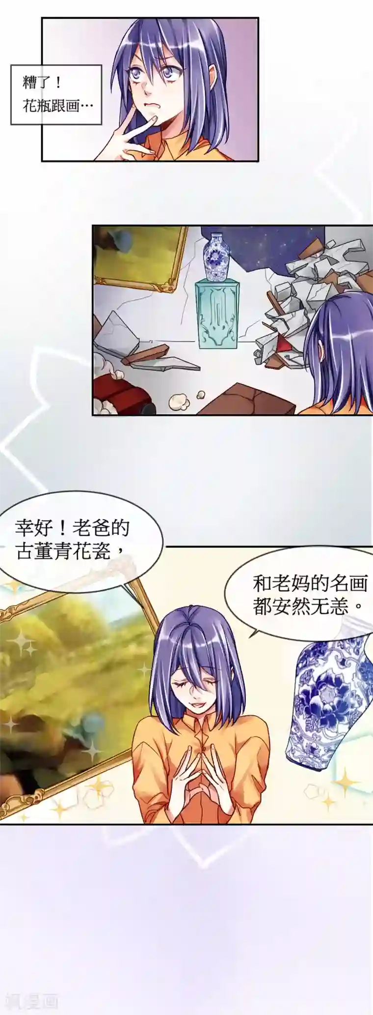 天降男友第1话 天降“裸男”