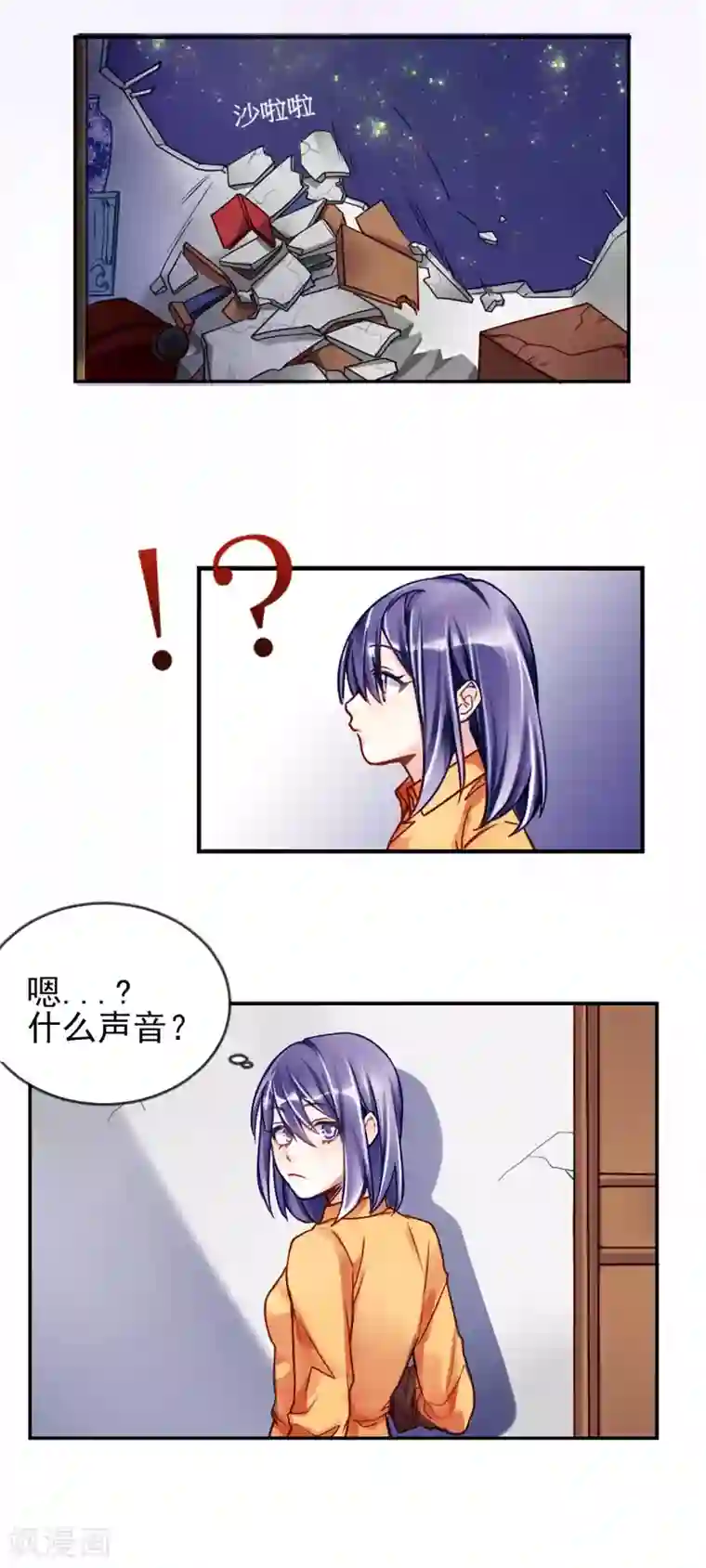 天降男友第1话 天降“裸男”