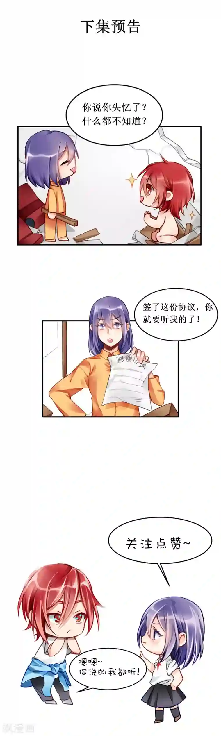 天降男友第1话 天降“裸男”