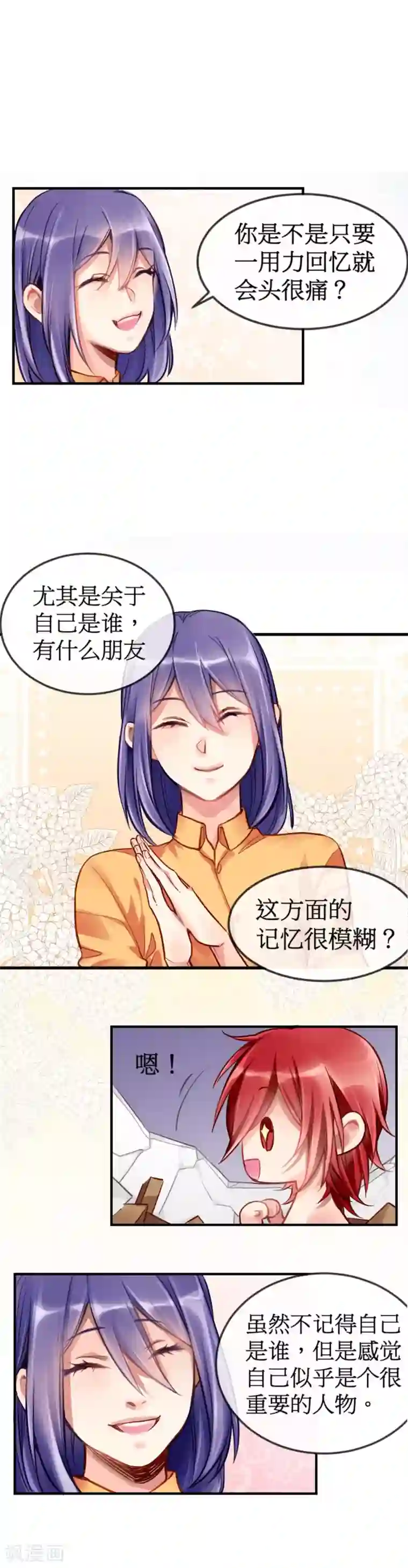 天降男友第2话 签了契约就是我的人