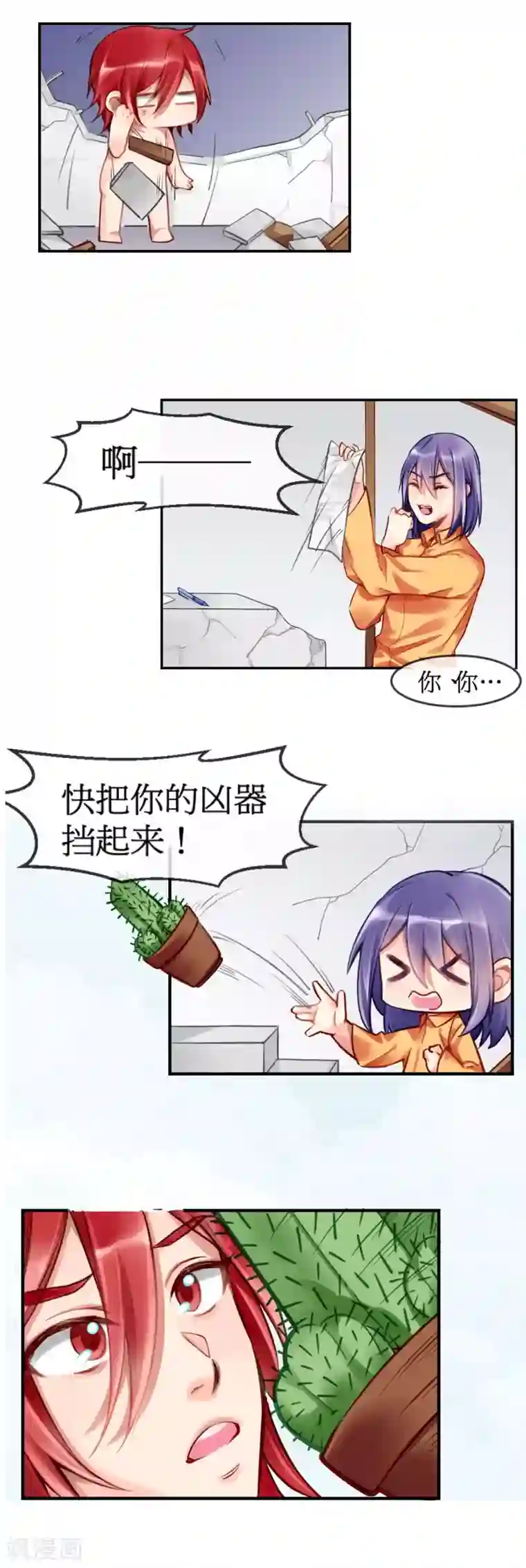 天降男友第2话 签了契约就是我的人