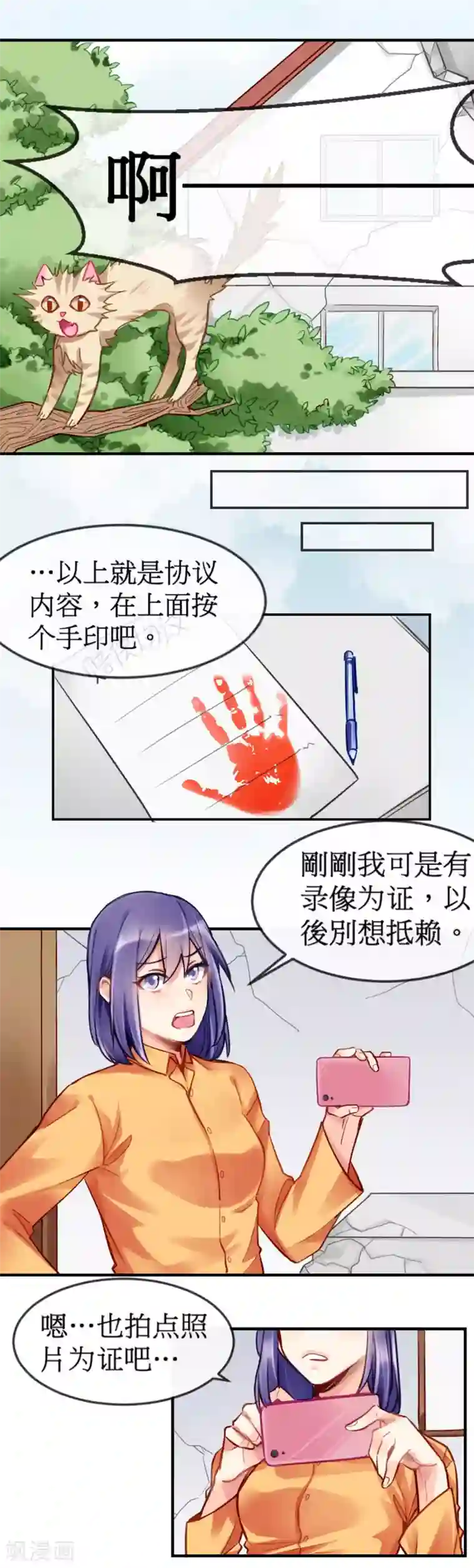 天降男友第2话 签了契约就是我的人