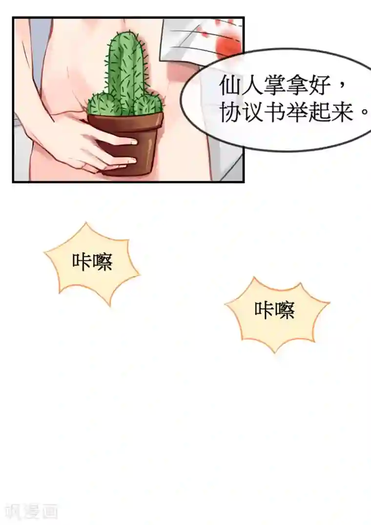 天降男友第2话 签了契约就是我的人