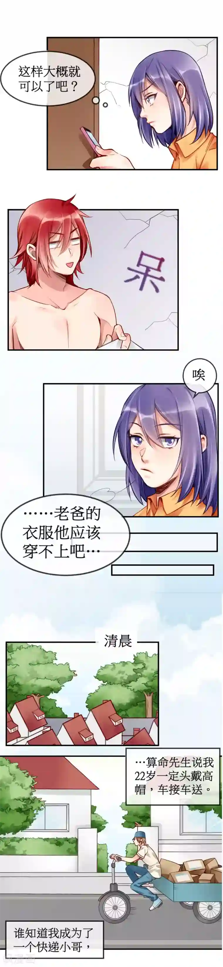 天降男友第2话 签了契约就是我的人