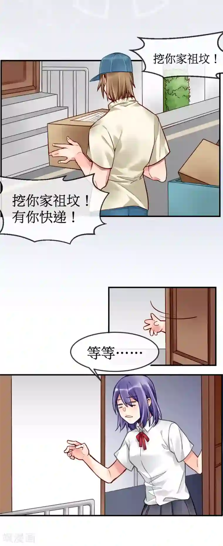 天降男友第2话 签了契约就是我的人