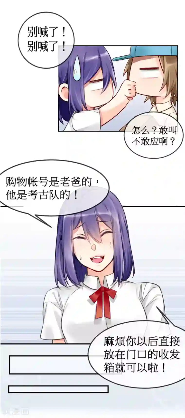 天降男友第2话 签了契约就是我的人