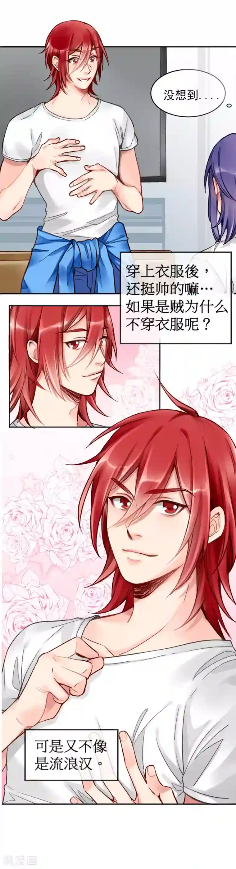 天降男友第2话 签了契约就是我的人