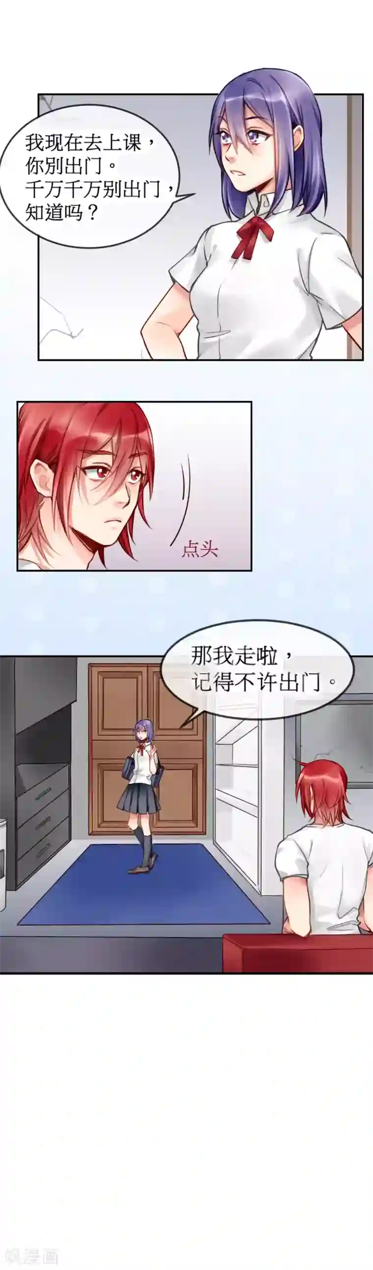 天降男友第2话 签了契约就是我的人