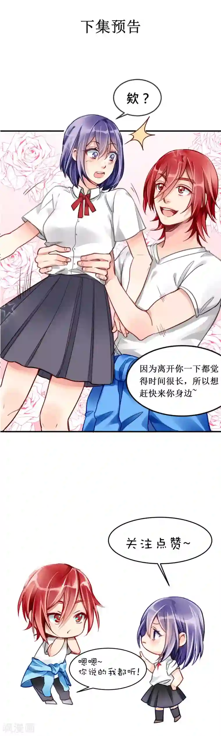 天降男友第2话 签了契约就是我的人