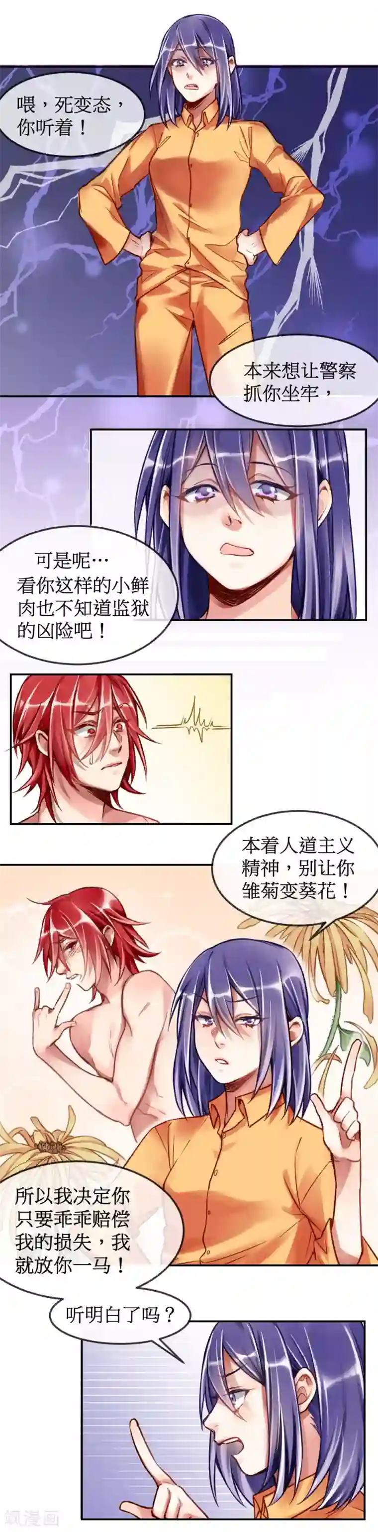 天降男友第2话 签了契约就是我的人