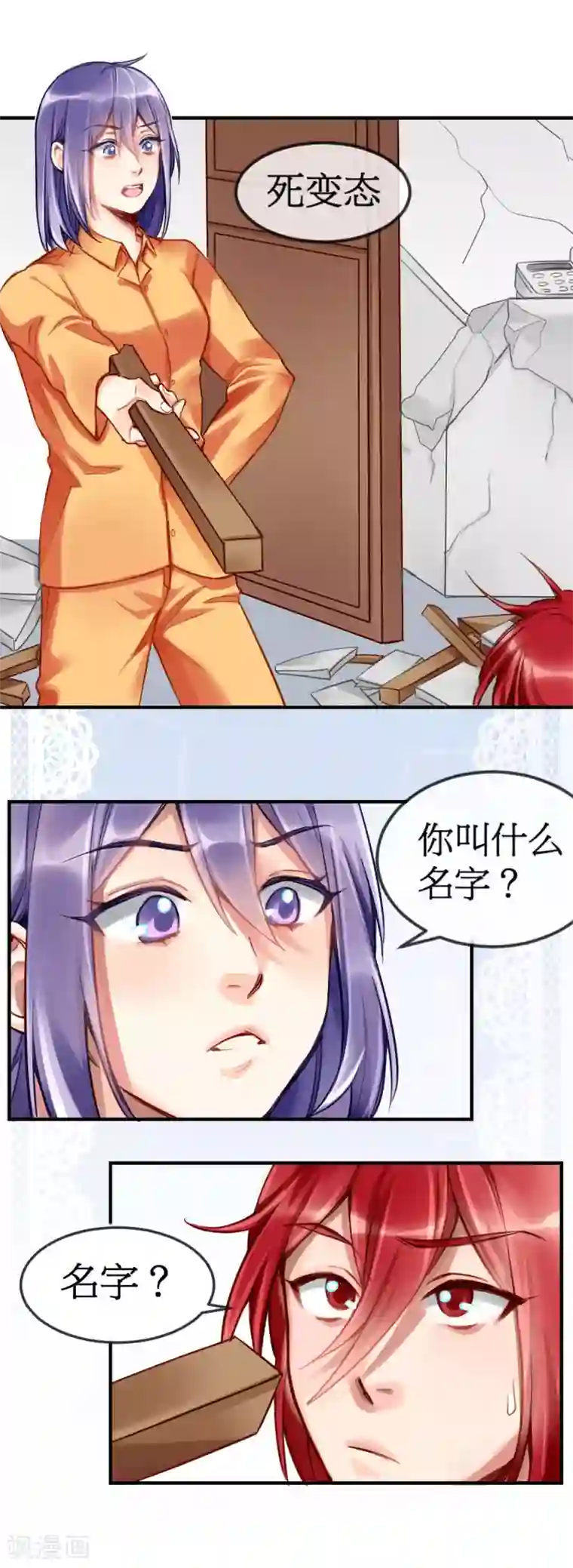 天降男友第2话 签了契约就是我的人