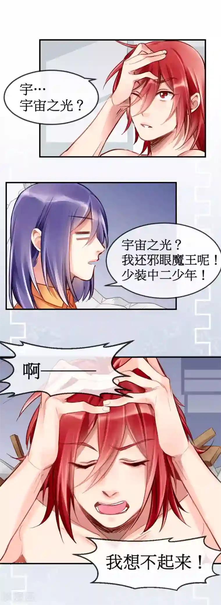 天降男友第2话 签了契约就是我的人