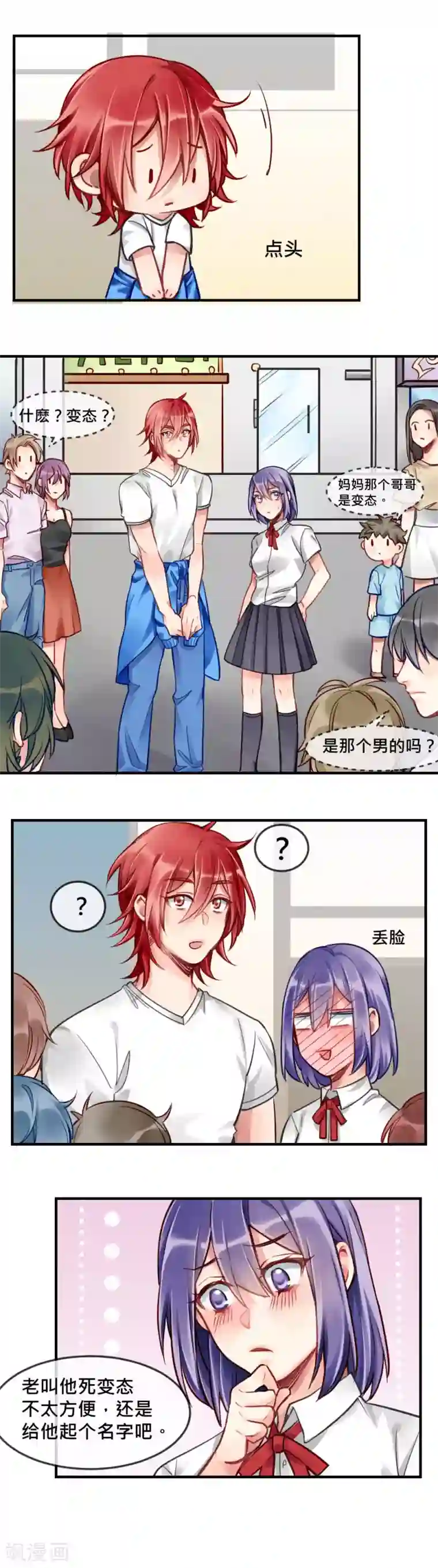 晚上没人妈妈就是你的人第3话 我给你起个名字吧