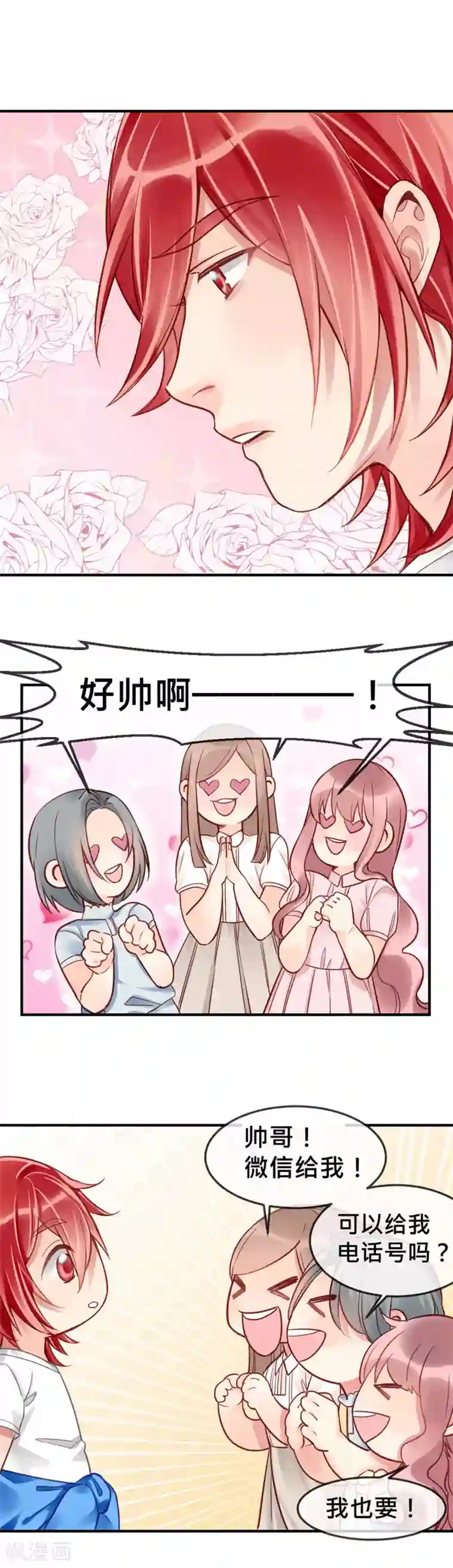 天降男友第4话 “欠债肉偿”