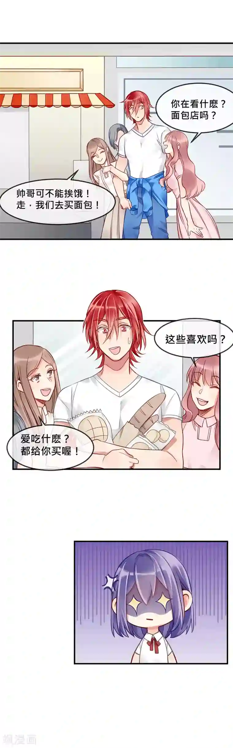 天降男友第4话 “欠债肉偿”