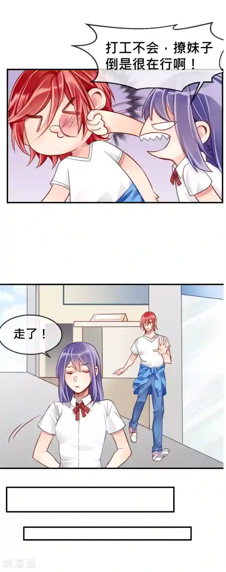 天降男友第4话 “欠债肉偿”