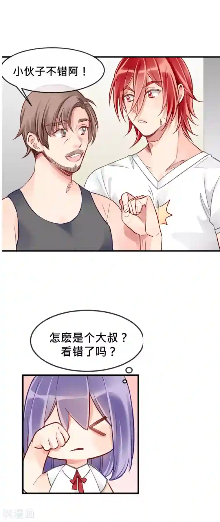 天降男友第4话 “欠债肉偿”