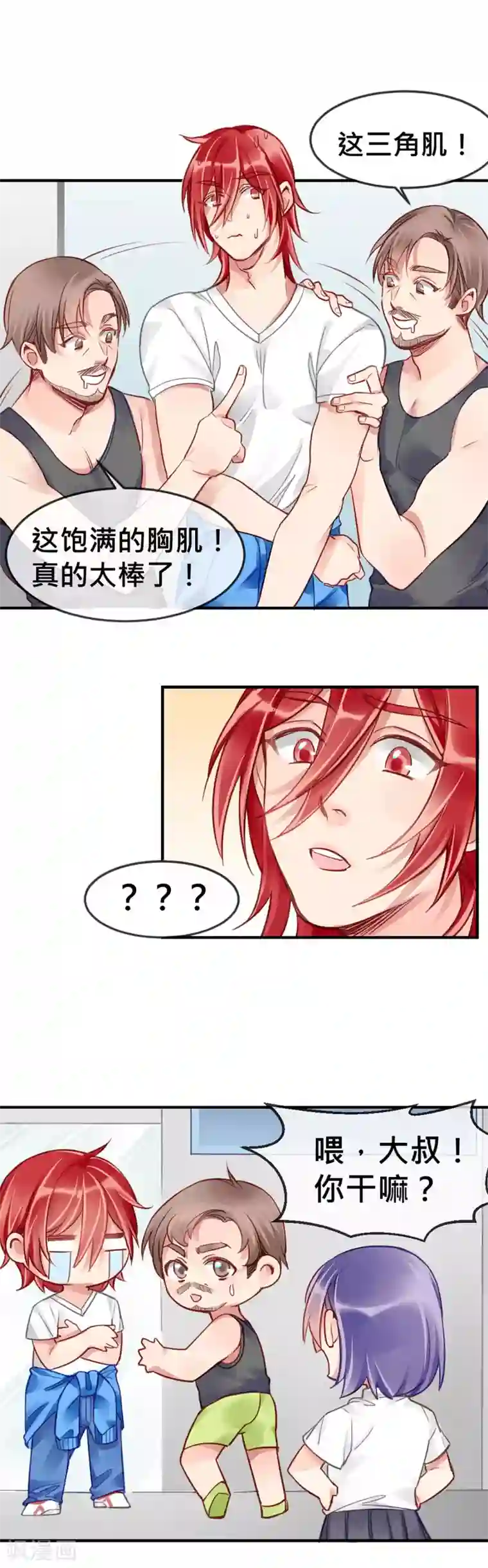 天降男友第4话 “欠债肉偿”