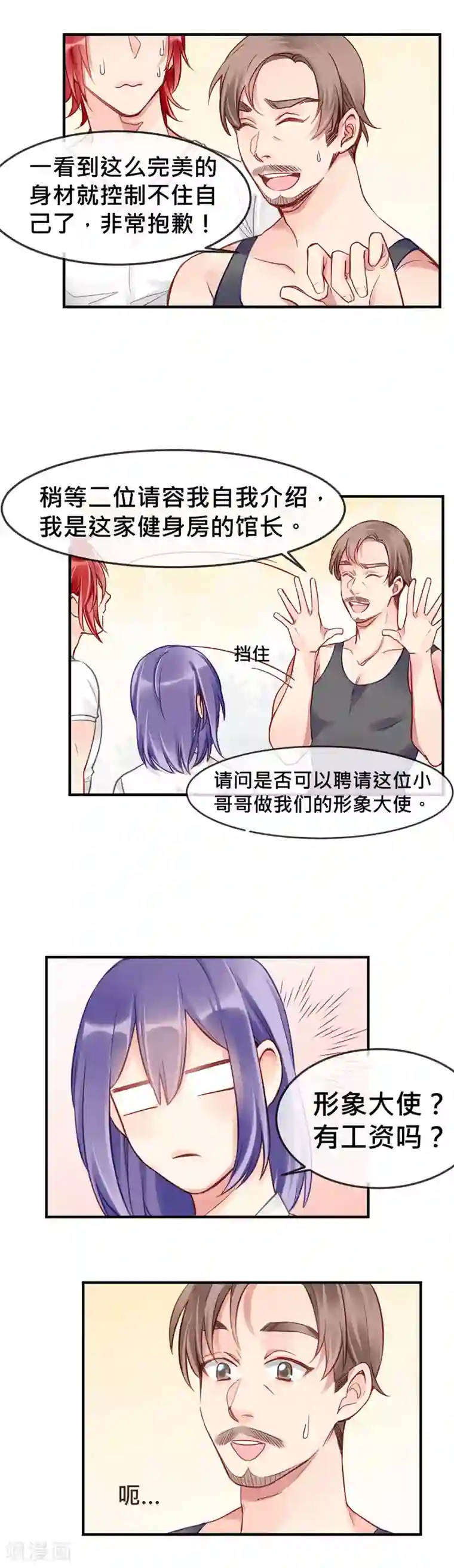 天降男友第4话 “欠债肉偿”