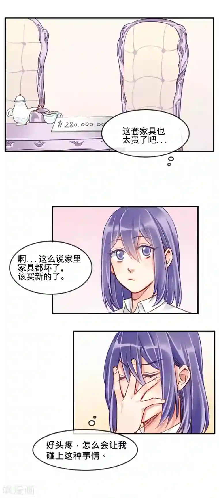 天降男友第4话 “欠债肉偿”