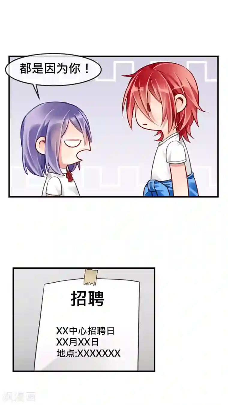 天降男友第4话 “欠债肉偿”