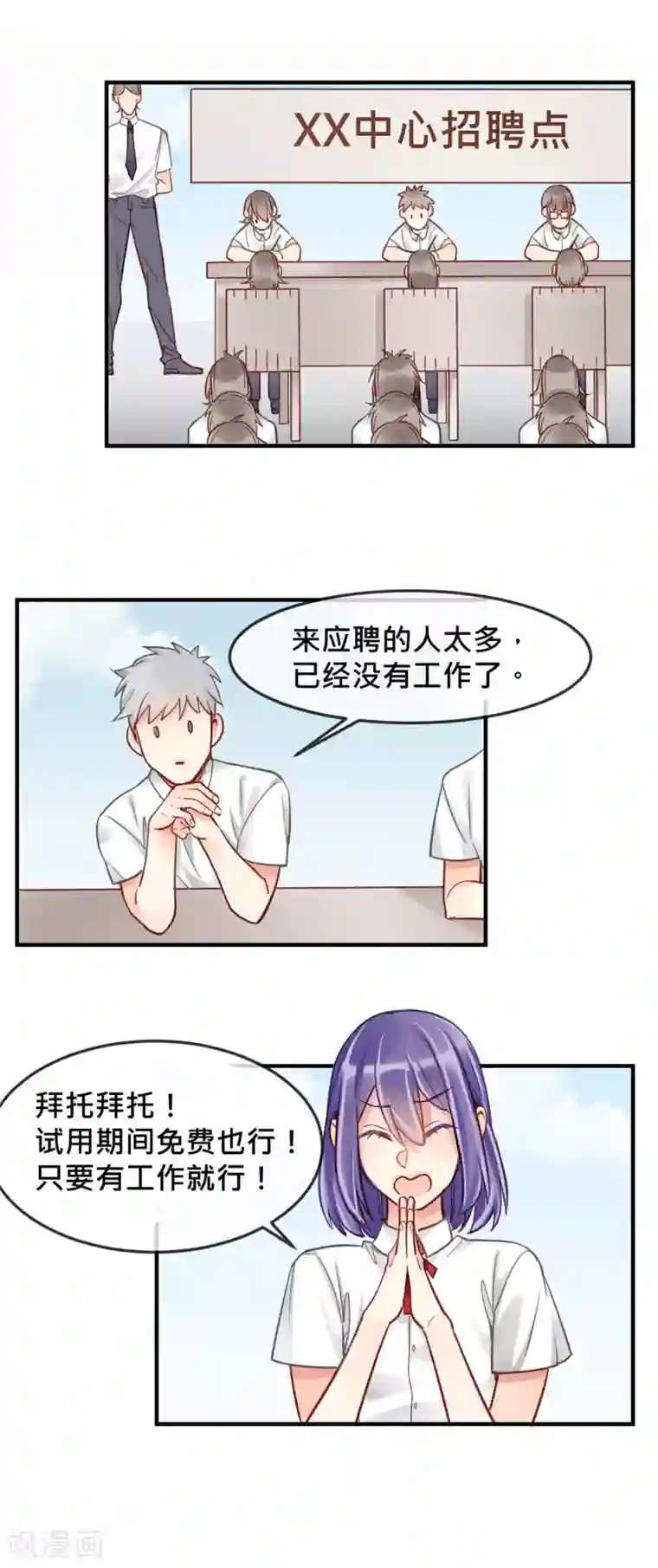 天降男友第4话 “欠债肉偿”