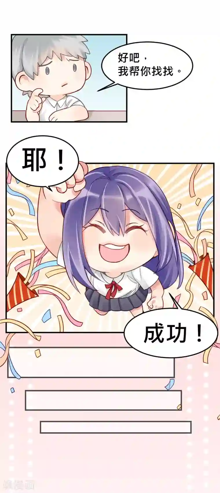 天降男友第4话 “欠债肉偿”