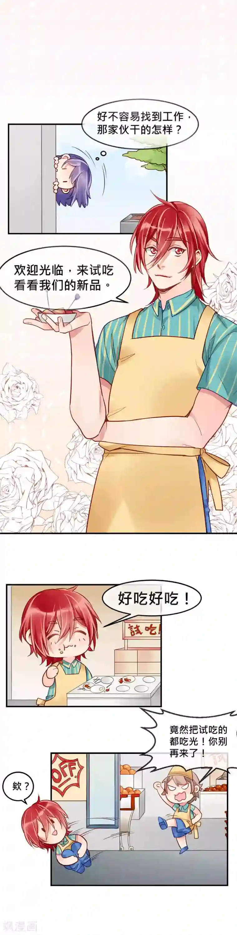 天降男友第4话 “欠债肉偿”