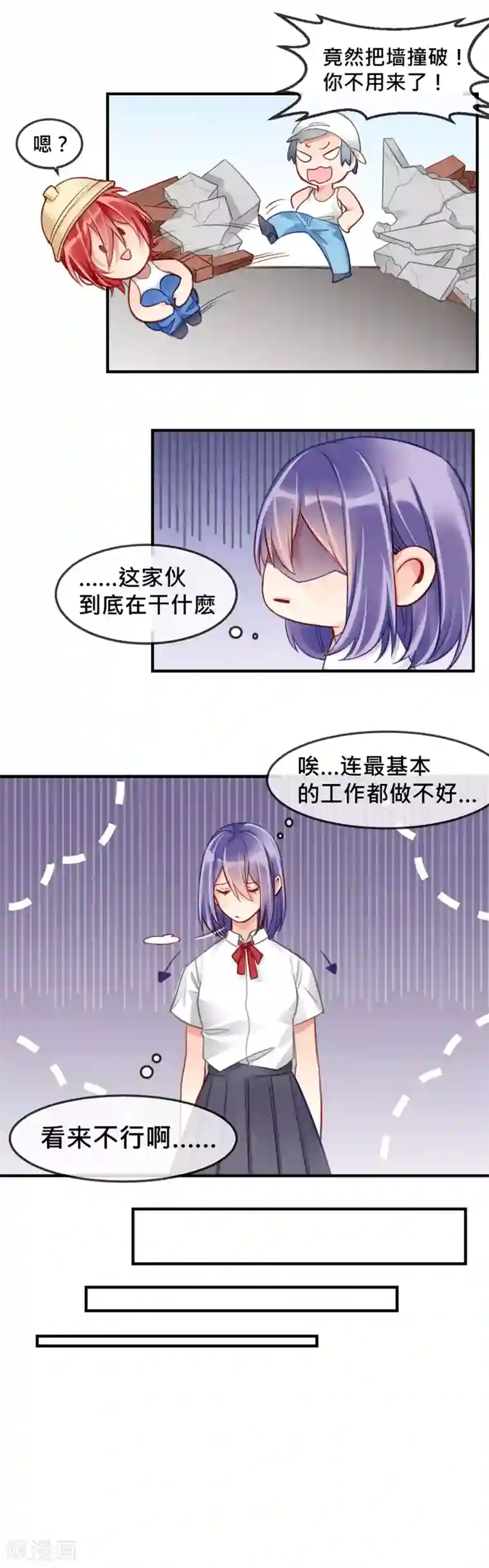 天降男友第4话 “欠债肉偿”