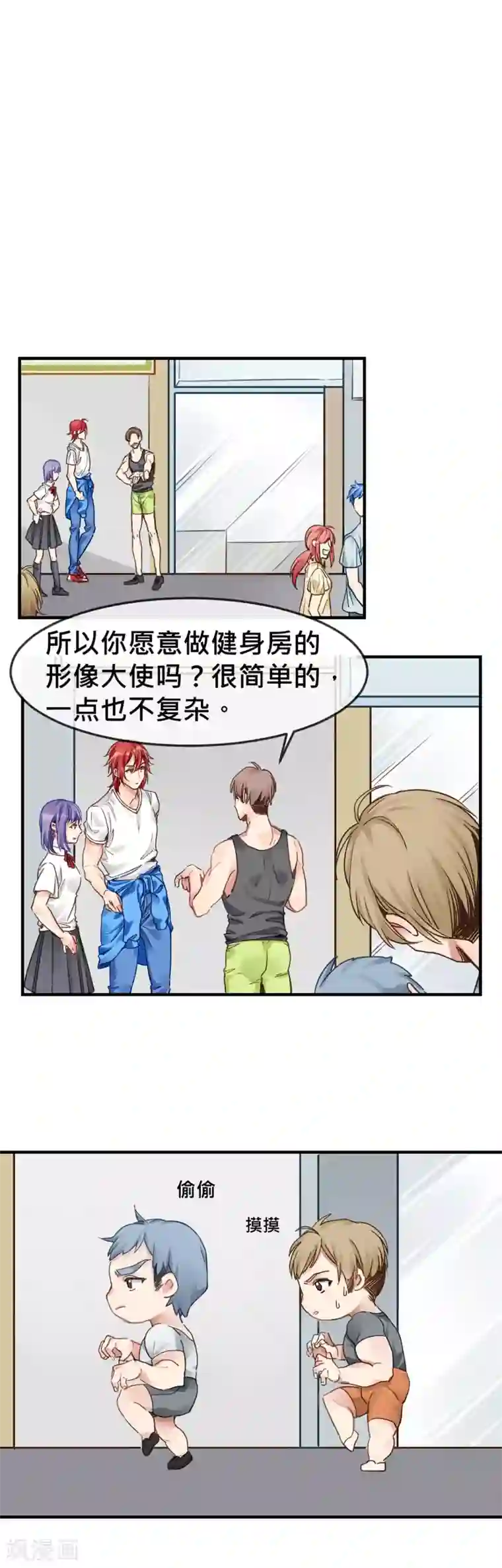 天降男友第5话 健身房大拯救