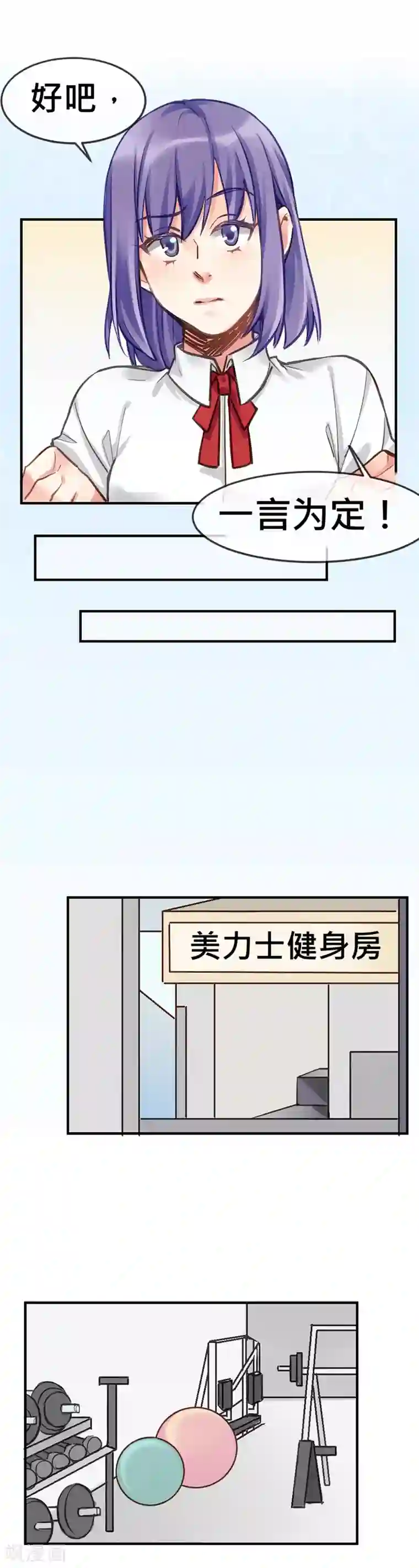 天降男友第5话 健身房大拯救