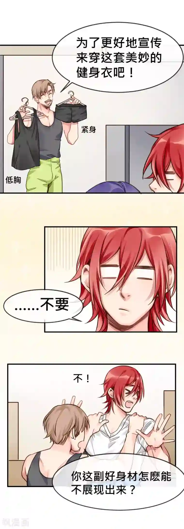 天降男友第5话 健身房大拯救