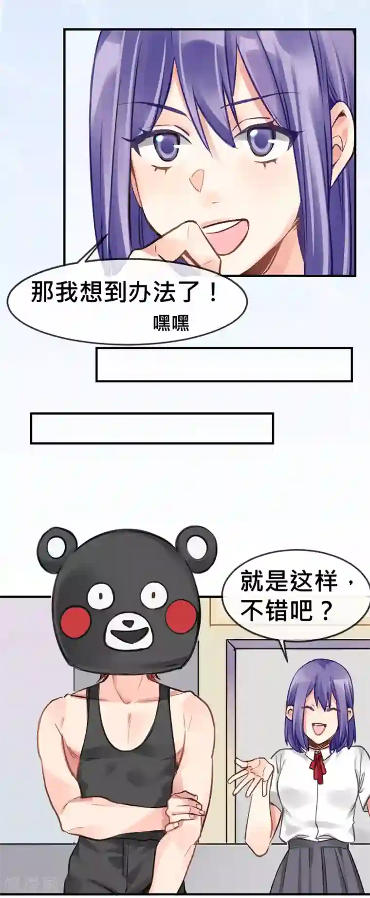 天降男友第5话 健身房大拯救