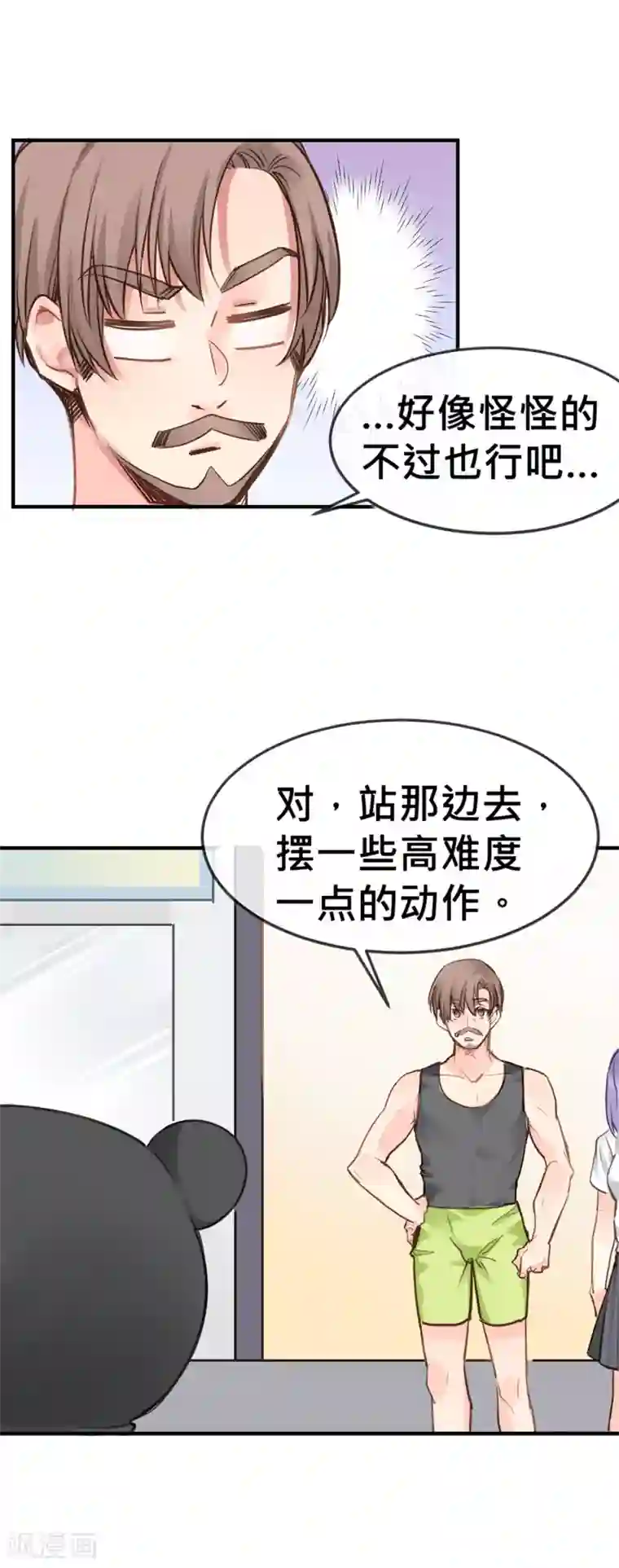 天降男友第5话 健身房大拯救