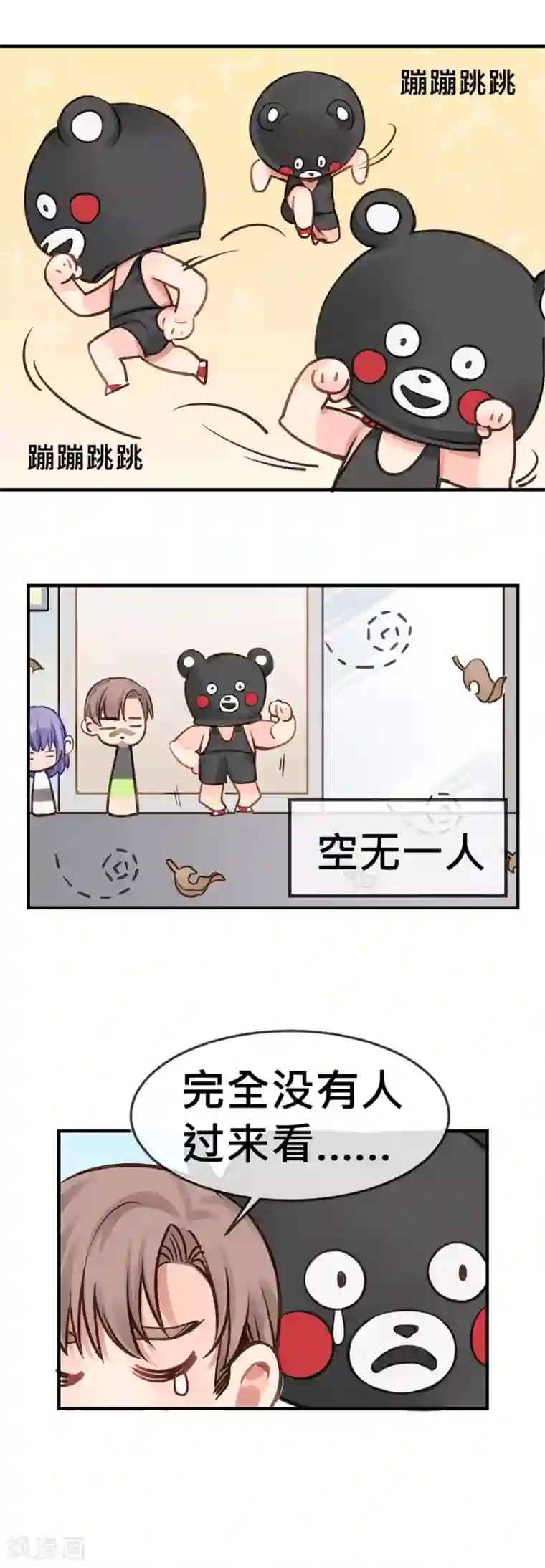 天降男友第5话 健身房大拯救