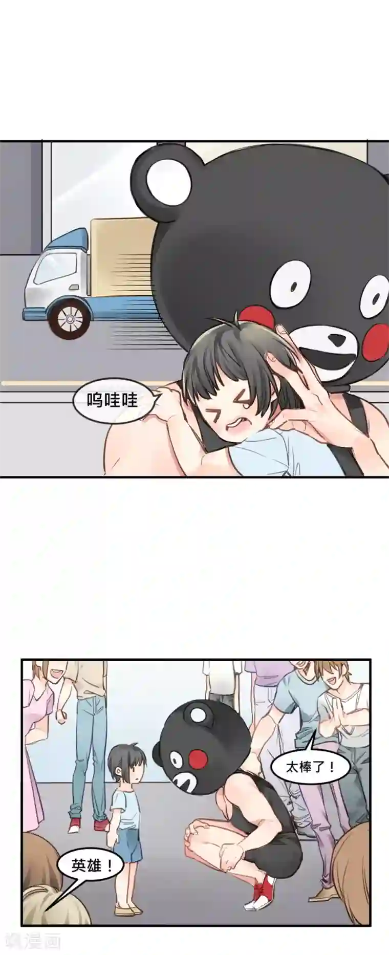 天降男友第5话 健身房大拯救