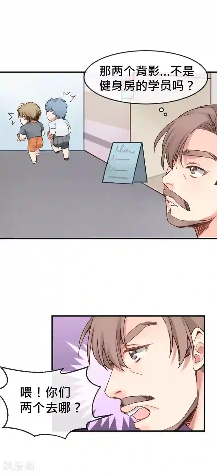天降男友第5话 健身房大拯救