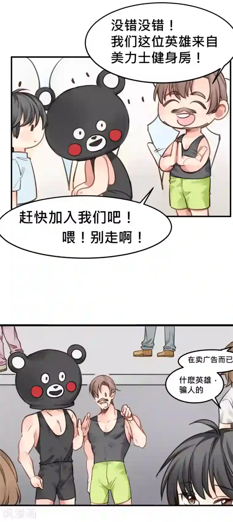 天降男友第5话 健身房大拯救