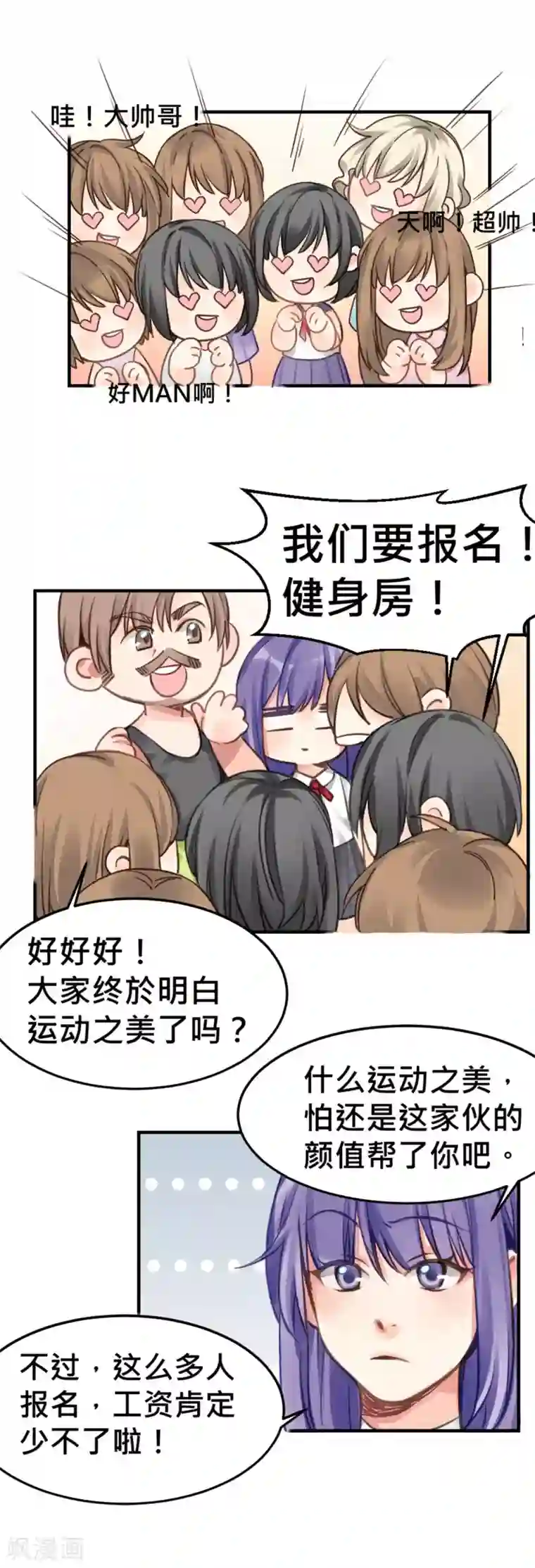 天降男友第5话 健身房大拯救