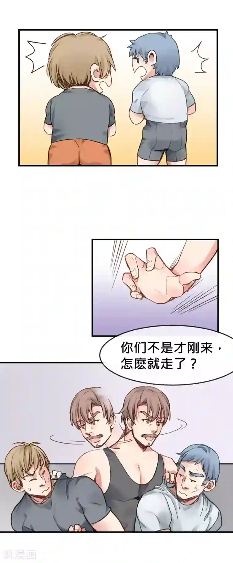 天降男友第5话 健身房大拯救