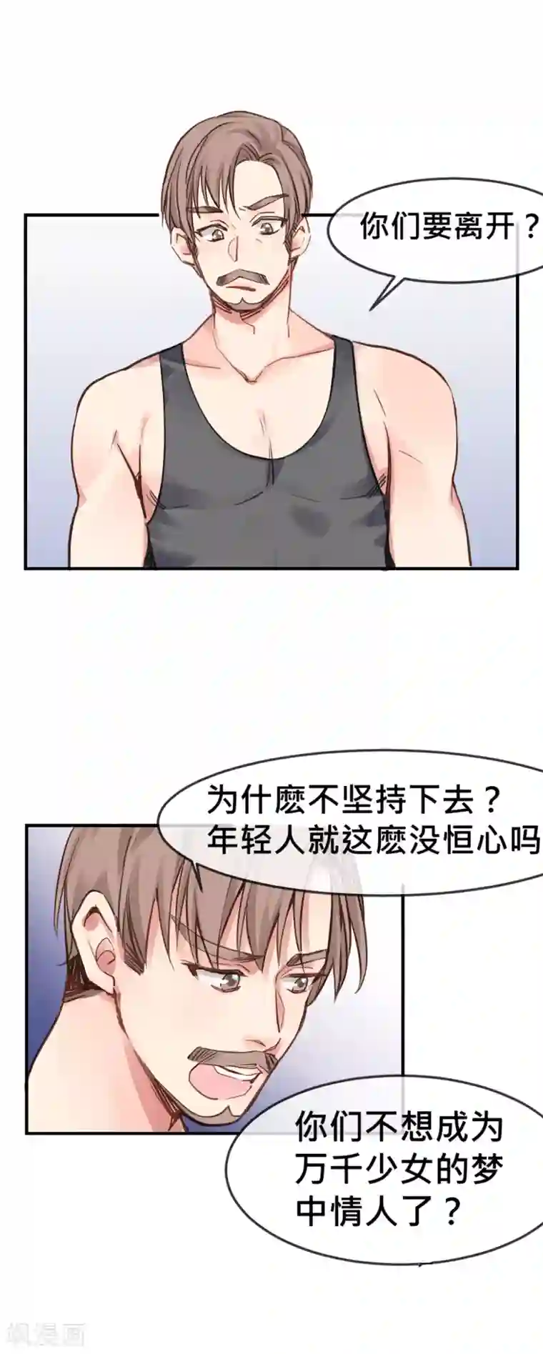 天降男友第5话 健身房大拯救