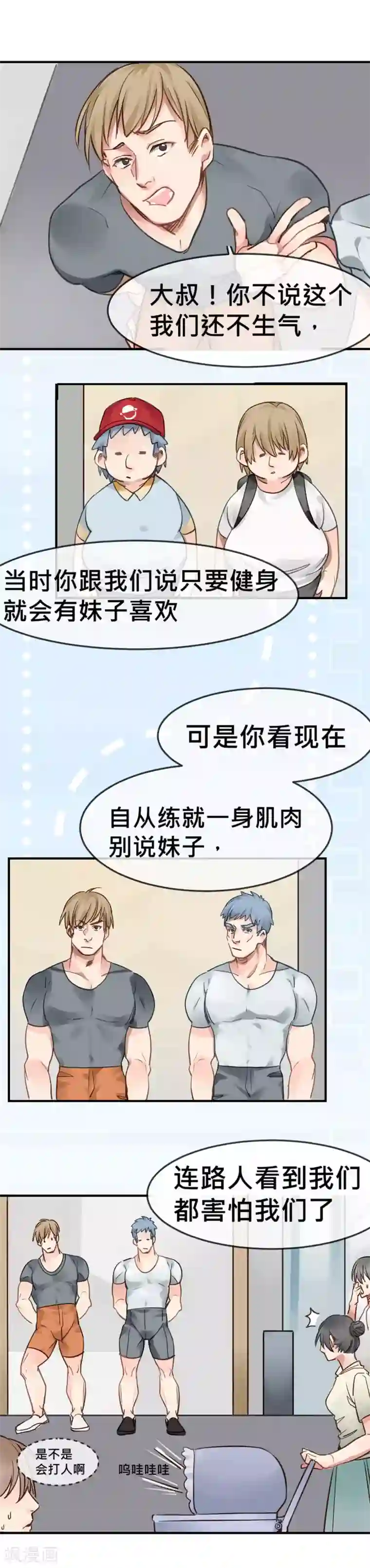 天降男友第5话 健身房大拯救