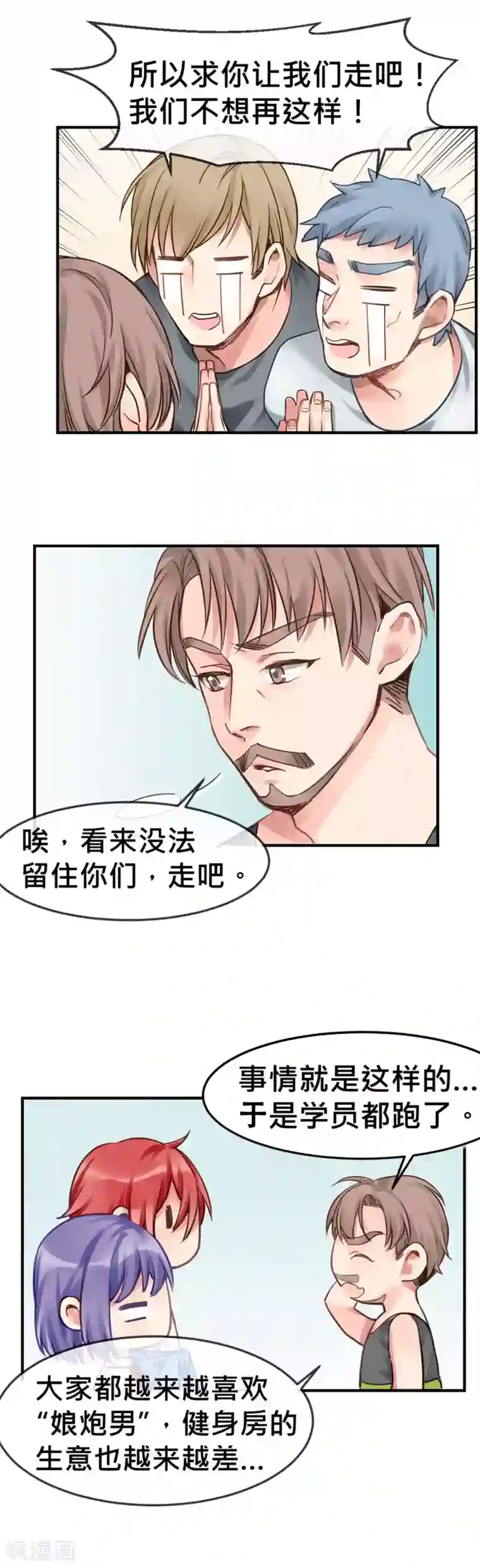 天降男友第5话 健身房大拯救