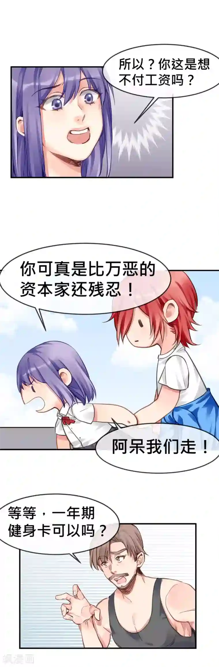 天降男友第5话 健身房大拯救