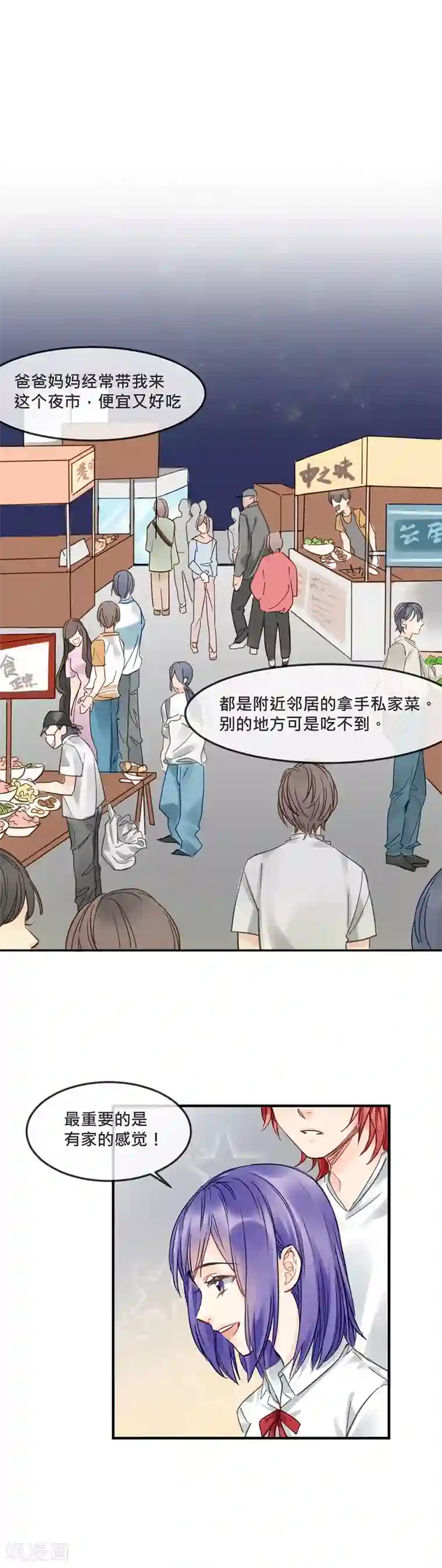 天降男友第6话 小黄鸭和易拉罐