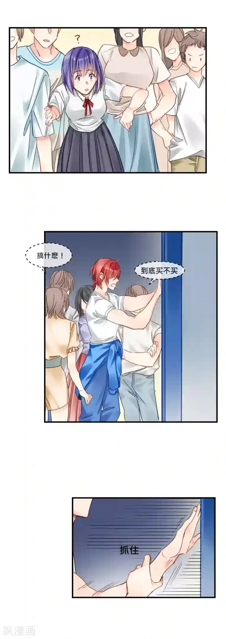 天降男友第6话 小黄鸭和易拉罐