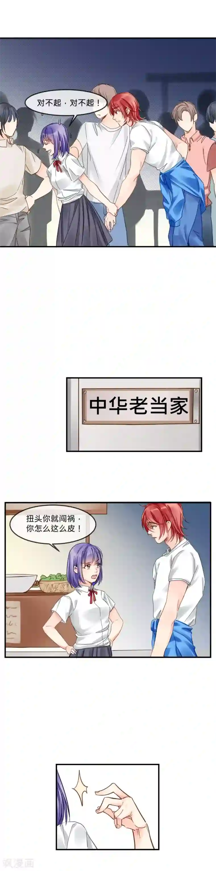 天降男友第6话 小黄鸭和易拉罐